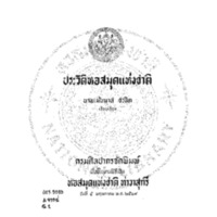 ประวัติหอสมุดแห่งชาติ