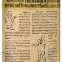 ไทยสัปดาห์ ปีที่ 1 ฉบับที่ 41 วันที่ 6 เดือนพฤษภาคม พ.ศ.2500