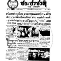 ประชาชาติ ปีที่ 7 ฉบับที่ 2681 วันที่ 1 มิถุนายน 2482