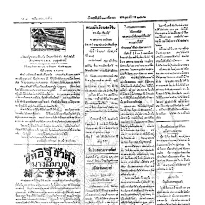 จีนโนสยามวารศัพท์ ฉบับที่ 153 วันพฤหัสบดีที่ 27 กันยายน 2466 
