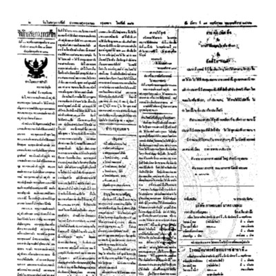 จีนโนสยามวารศัพท์ ฉบับที่ 180 วันอังคารที่ 11 พฤศจิกายน 2462