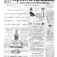 กรุงเทพเดลิเมล์ ปีที่ 13 ฉบับที่ 3740 วันที่ 21 สิงหาคม 2465