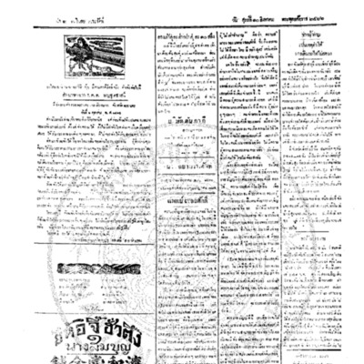 จีนโนสยามวารศัพท์ ฉบับที่ 113 วันศุกร์ที่ 10 สิงหาคม 2466