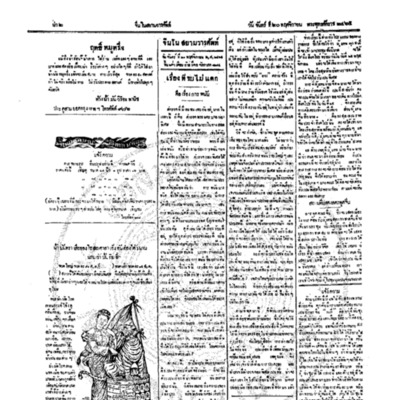 จีนโนสยามวารศัพท์ ฉบับที่ 175 วันจันทร์ที่ 20 พฤศจิกายน 2465