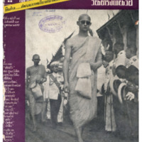 ไทยสัปดาห์ ปีที่ 1 ฉบับที่ 14 วันที่ 29 เดือนตุลาคม พ.ศ.2499