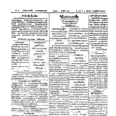 จีนโนสยามวารศัพท์ วันเสาร์ที่ 4 กันยายน 2463