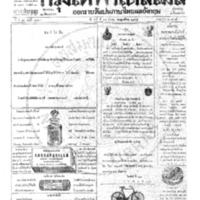 กรุงเทพเดลิเมล์ ปีที่ 13 ฉบับที่ 3911 วันที่ 17 มีนาคม 2465