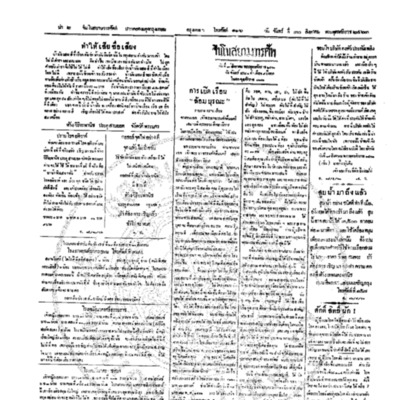 จีนโนสยามวารศัพท์ วันจันทร์ที่ 30 สิงหาคม 2463