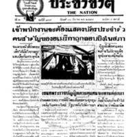 ประชาชาติ ปีที่ 3 ฉบับที่ 889 วันที่ 11 กันยายน 2478