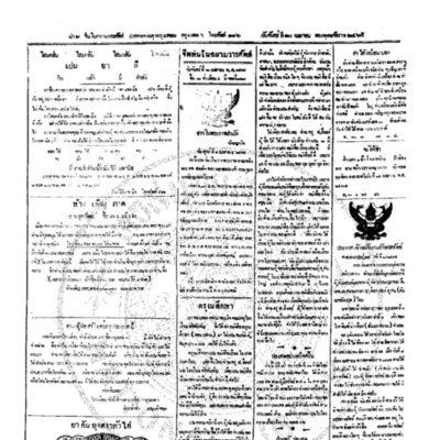 จีนโนสยามวารศัพท์ ฉบับที่ 309 วันจันทร์ที่ 10 เมษายน 2465