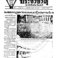 ประชาชาติ ฉบับที่ 831 วันที่ 6 กรกฎาคม 2478