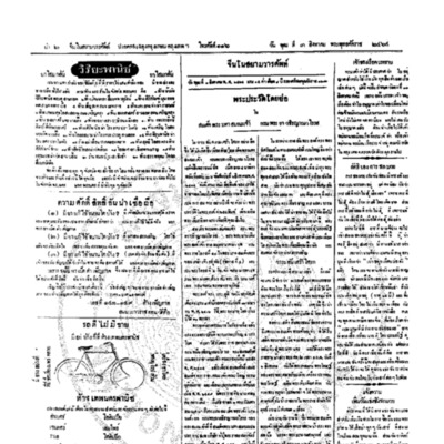 จีนโนสยามวารศัพท์ วันพุฒที่ 3 สิงหาคม 2464