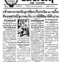 ประชาชาติ ฉบับที่ 555 วันที่ 3 สิงหาคม 2477