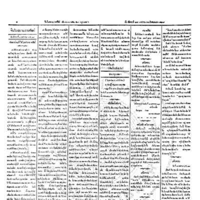 จีนโนสยามวารศัพท์ วันอังคารที่ 17 มกราคม 2454