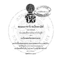 พระบรมราชาธิบายเรื่องสามัคคี<br /><br />
