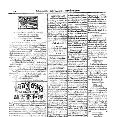 จีนโนสยามวารศัพท์ ฉบับที่ 176 วันพุธที่ 26 ตุลาคม 2466