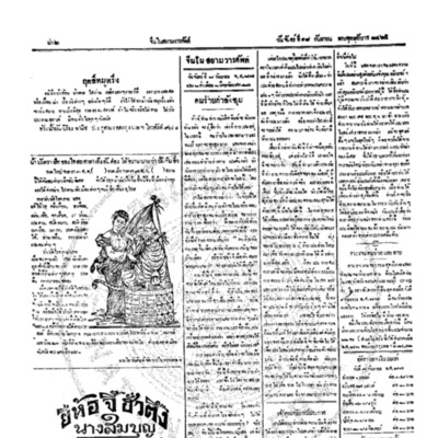 จีนโนสยามวารศัพท์ ฉบับที่ 125 วันจันทร์ที่ 18 กันยายน 2465