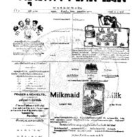 หนังสือพิมพ์กรุงเทพเดลิเมล์ ปีที่ 4 ฉบับที่ 1057 วันที่ 1 สิงหาคม 2456