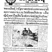 ประชาชาติ ปีที่ 7 ฉบับที่ 2615 วันที่ 25 มีนาคม 2481