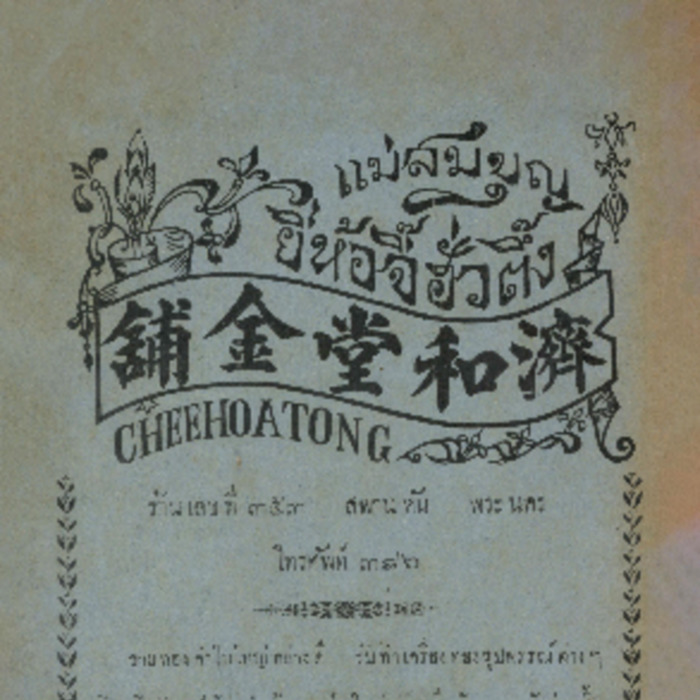 ศัทพ์ไทย เล่มที่ 5 ตอนที่ 11 เดือนมิถุนายน พ.ศ. 2469