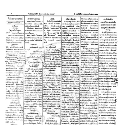 จีนโนสยามวารศัพท์ วันพฤหัสบดีที่ 5 มกราคม 2454