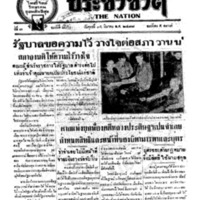 ประชาชาติ ปีที่ 3 ฉบับที่ 737 วันที่ 15 มีนาคม 2477