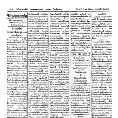 จีนโนสยามวารศัพท์ ฉบับที่ 216 วันเสาร์ 21 ธันวาคม 2461