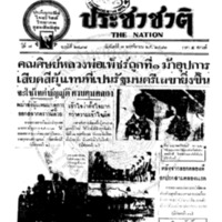 ประชาชาติ ปีที่ 7 ฉบับที่ 2498 วันที่ 7 พฤศจิกายน 2481