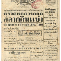 ศรีกรุง วันพุธที่ 4 พฤศจิกายน พ.ศ.2485
