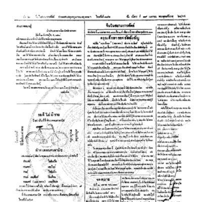 จีนโนสยามวารศัพท์วันอังคารที่ 19 เมษายน 2464