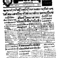 ประชาชาติ ปีที่ 11 ฉบับที่ 3859 วันที่ 3 มีนาคม 2486