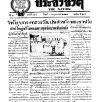 ประชาชาติ ฉบับที่ 828 วันที่ 3 กรกฎาคม 2478