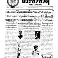 ประชาชาติ ปีที่ 7  ฉบับที่ 2476 วันที่ 8 ตุลาคม 2481