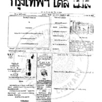 กรุงเทพเดลิเมล์ ฉบับที่ 2083 วันที่ 10 มกราคม 2459