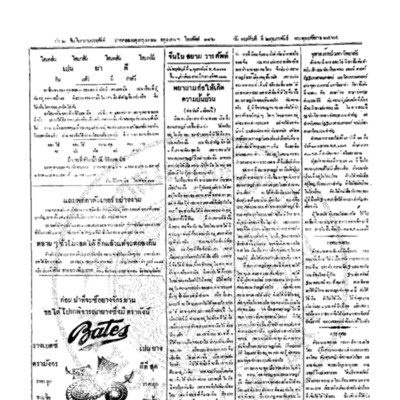 จีนโนสยามวารศัพท์ วันพฤหัศบดีที่ 2 กุมภาพันธ์ 2464