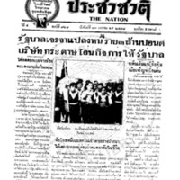 ประชาชาติ ฉบับที่ 928 วันที่ 13 มกราคม 2478