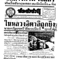 ประชาชาติ ปีที่ 9 ฉบับที่ 3298 วันที่ 29 พฤษภาคม 2484
