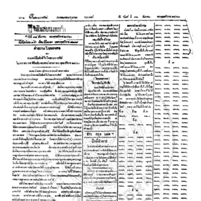 จีนโนสยามวารศัพท์ ฉบับที่ 218 วันจันทร์ที่ 31 ธันวาคม 2460