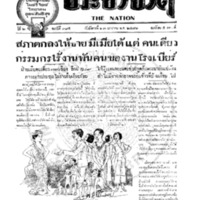 ประชาชาติ ฉบับที่ 395 วันที่ 23 มกราคม 2476