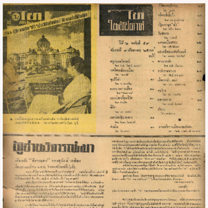 ไทสัปดาห์ ปีที่ 2 ฉบับที่ 59 วันที่ 9 กันยายน 2500