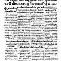 ประชาชาติ ฉบับที่ 3489 วันที่ 9 มกราคม 2485