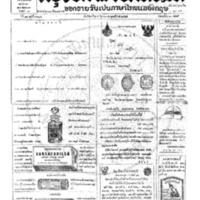 หนังสือพิมพ์กรุงเทพเดลิเมล์ ปีที่ 13 ฉบับที่ 3694 วันที่ 27 มิถุนายน 2456