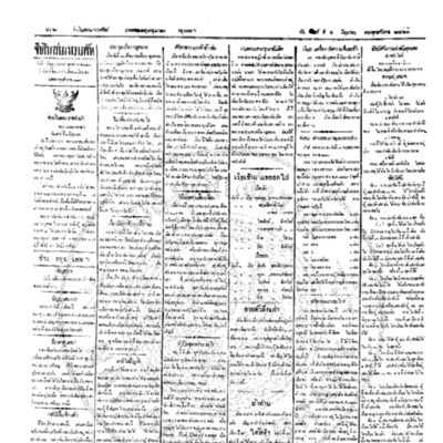 จีนโนสยามวารศัพท์ ฉบับที่ 51 วันจันทร์ที่ 4 มิถุนายน 2460