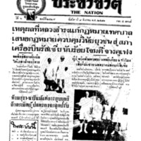 ประชาชาติ ปีที่ 6 ฉบับที่ 2427 วันที่ 9 สิงหาคม 2481