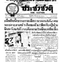 ประชาชาติ ปีที่ 7 ฉบับที่ 2524 วันที่ 9 ธันวาคม 2481