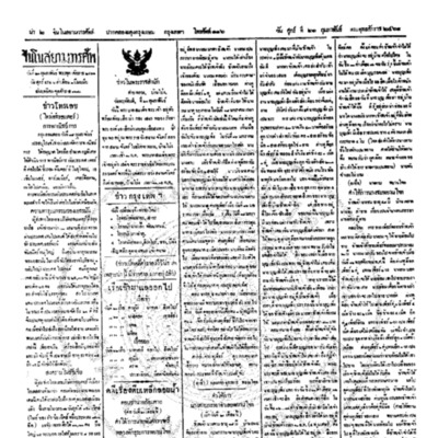 จีนโนสยามวารศัพท์ ฉบับที่ 263 วันศุกร์ที่ 21 กุมภาพันธ์ 2461