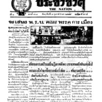 ประชาชาติ ฉบับที่ 708 วันที่ 7 กุมภาพันธ์ 2477