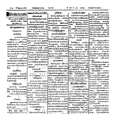 จีนโนสยามวารศัพท์ ฉบับที่ 232วันศุกร์ที่ 18 มกราคม 2460