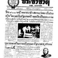ประชาชาติ ฉบับที่ 1934 วันที่ 27 มกราคม 2479