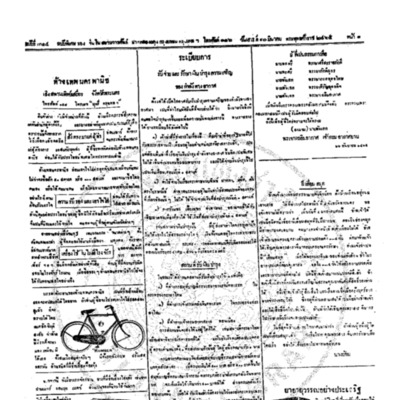 จีนโนสยามวารศัพท์ ฉบับที่ 274 วันเสาร์ที่ 10 มีนาคม 2465